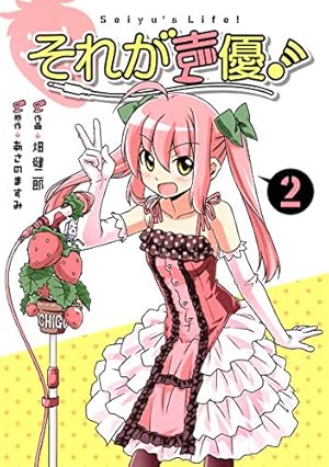 希少本 それが声優! 大全集 あさのますみ＆畑健二郎の直筆サイン入り 極厚 Amazon.co.jp: C92 それが声優 大全集 直筆サイン入 畑健二郎 あさの