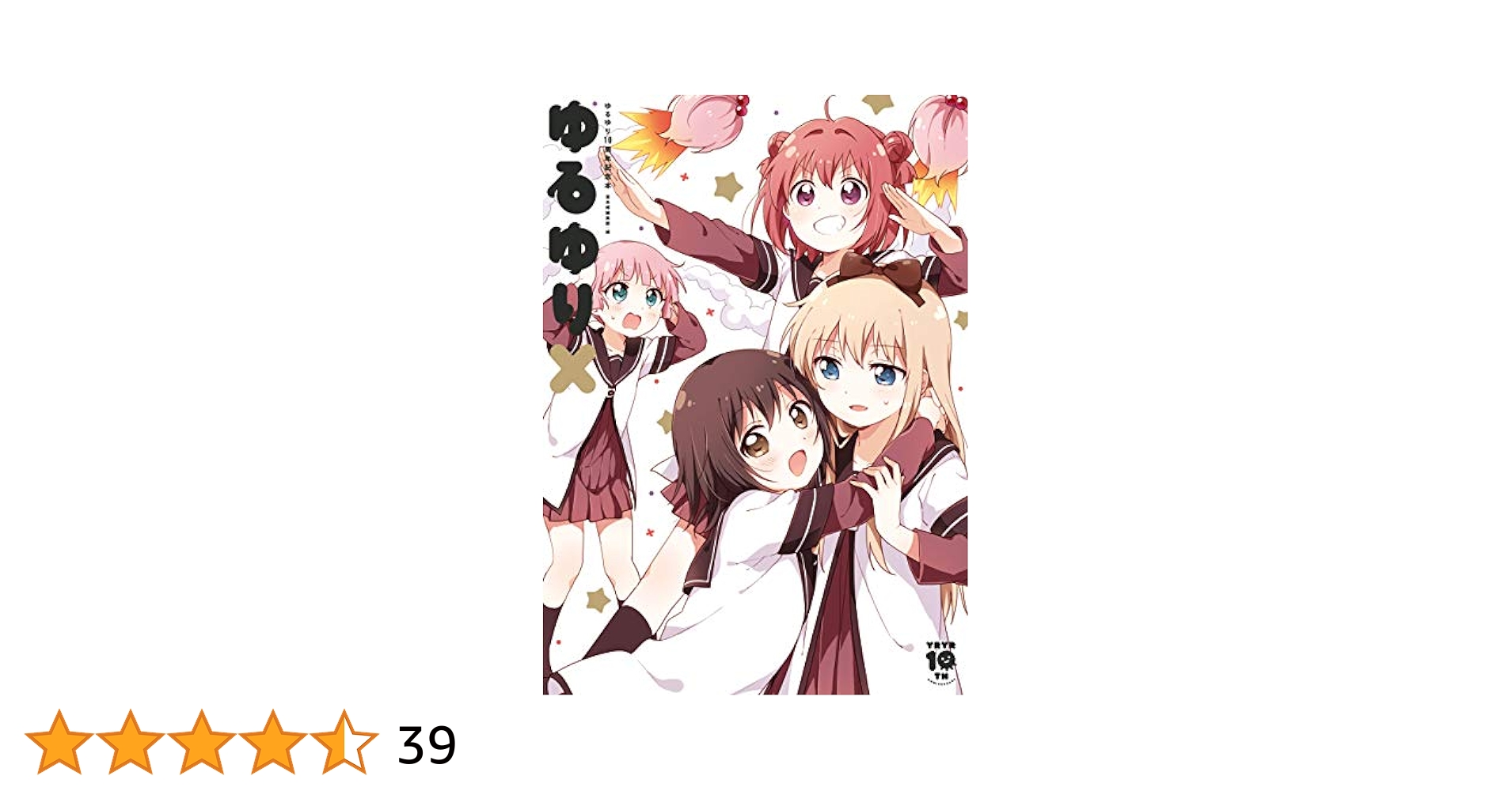 ゆるゆり 1～21巻+10周年アンソロジー+大室家5巻+