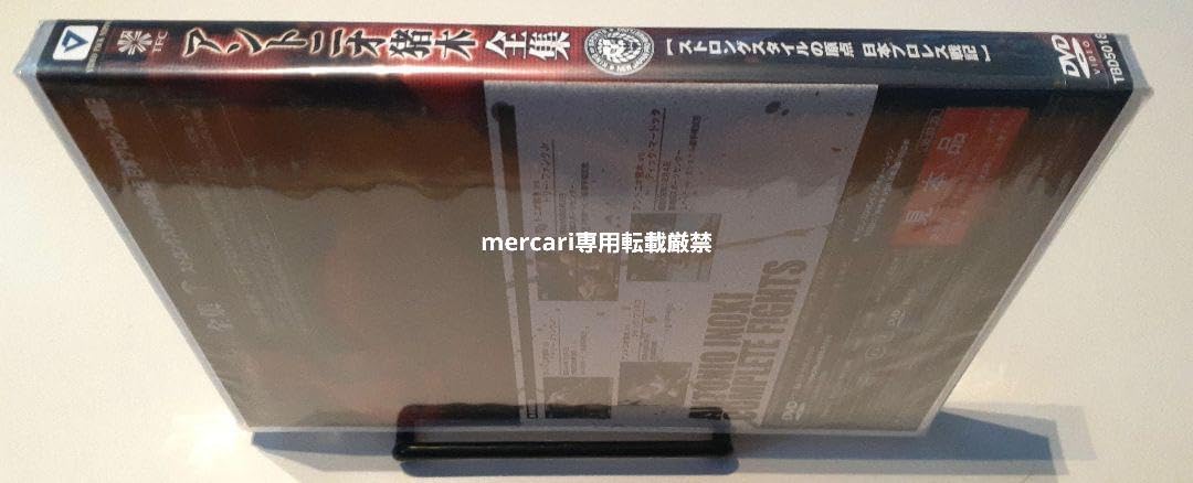 ★新品DVD★アントニオ猪木全集 1　ストロングスタイルの原点 日本プロレス戦記 ☆ DVD☆アントニオ猪木全集 1 ストロングスタイルの原点 日本