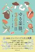 【中古】 簡単！毎日の薬膳 健康になる、美肌をつくる 簡単!毎日の薬膳: 健康になる、美肌をつくる (PHPエル新書 78