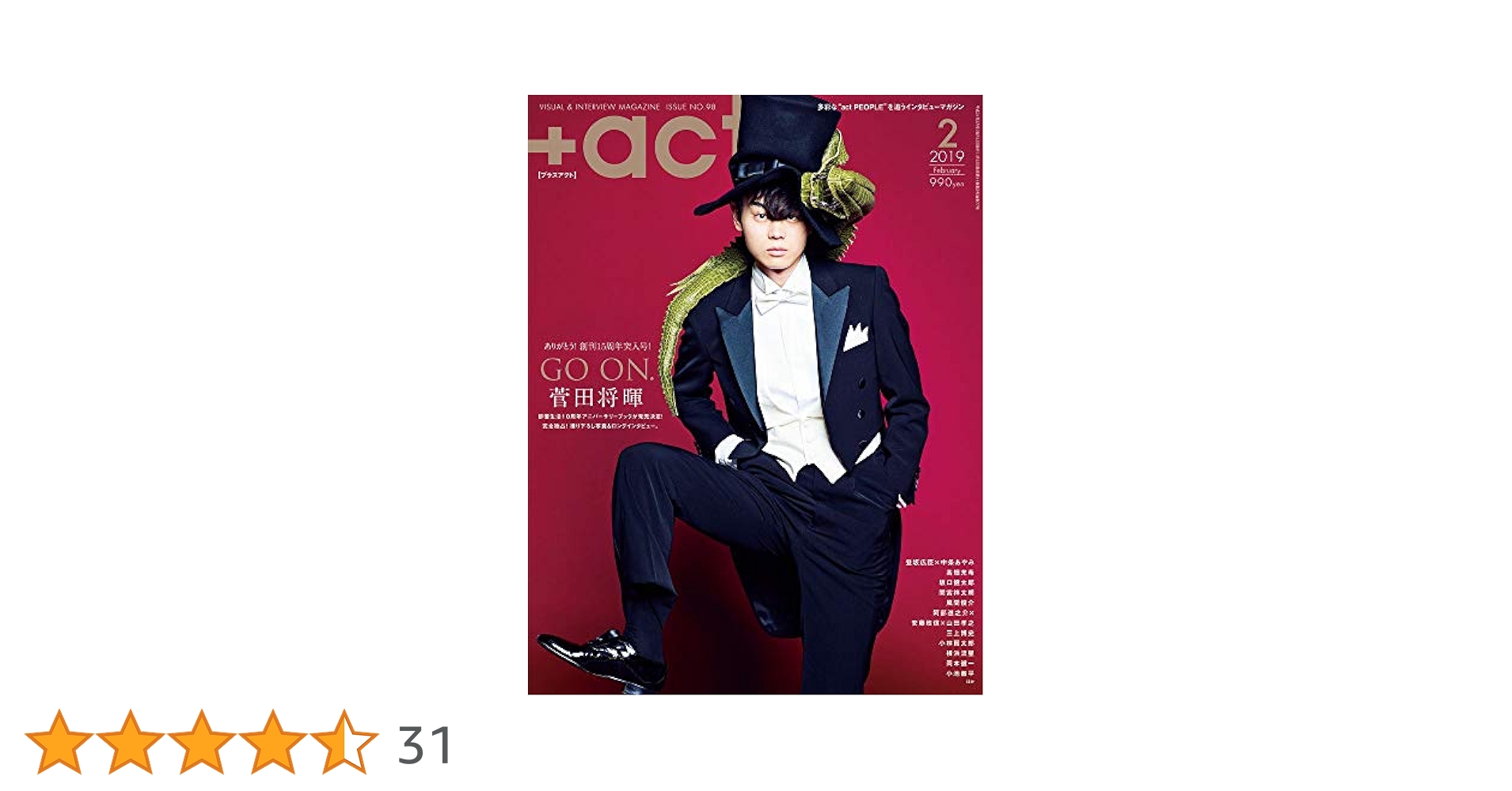act. ( プラスアクト )―visual interview magazine 2019年 2月号