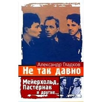 Hardcover Ne tak davno. Meyerhold, Pasternak i drugie [Russian] Book