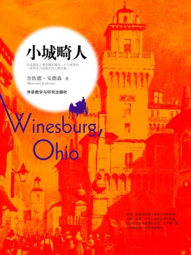 小城畸人(外研社双语读库) (Chinese Edition)