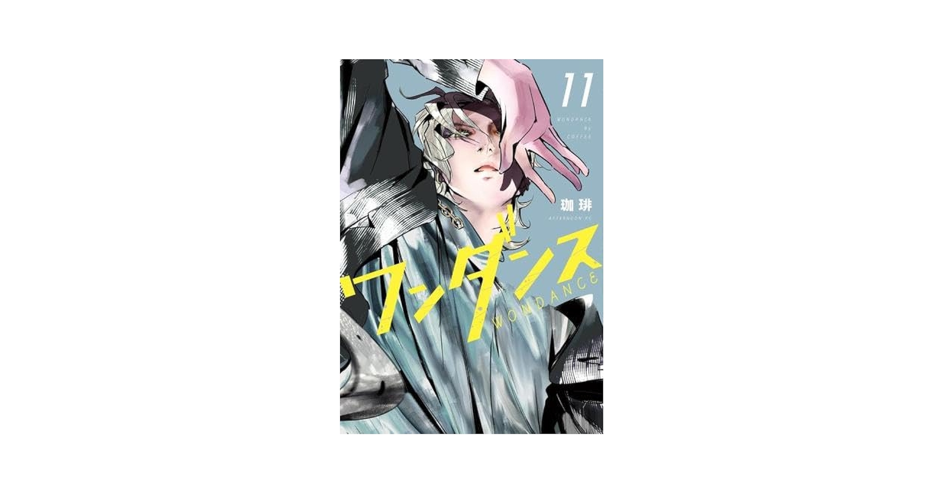 ワンダンス 1-11巻セット ワンダンス コミック 1-11巻セット |本 | 通販 | Amazon