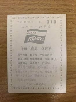 カルビープロ野球カード　209番　千藤　三樹男 カルビープロ野球カード 209番 千藤 三樹男 - メルカリ