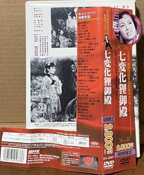 Amazon.co.jp: ！【DVD】美空ひばり『七変化狸御殿』宮城千賀子