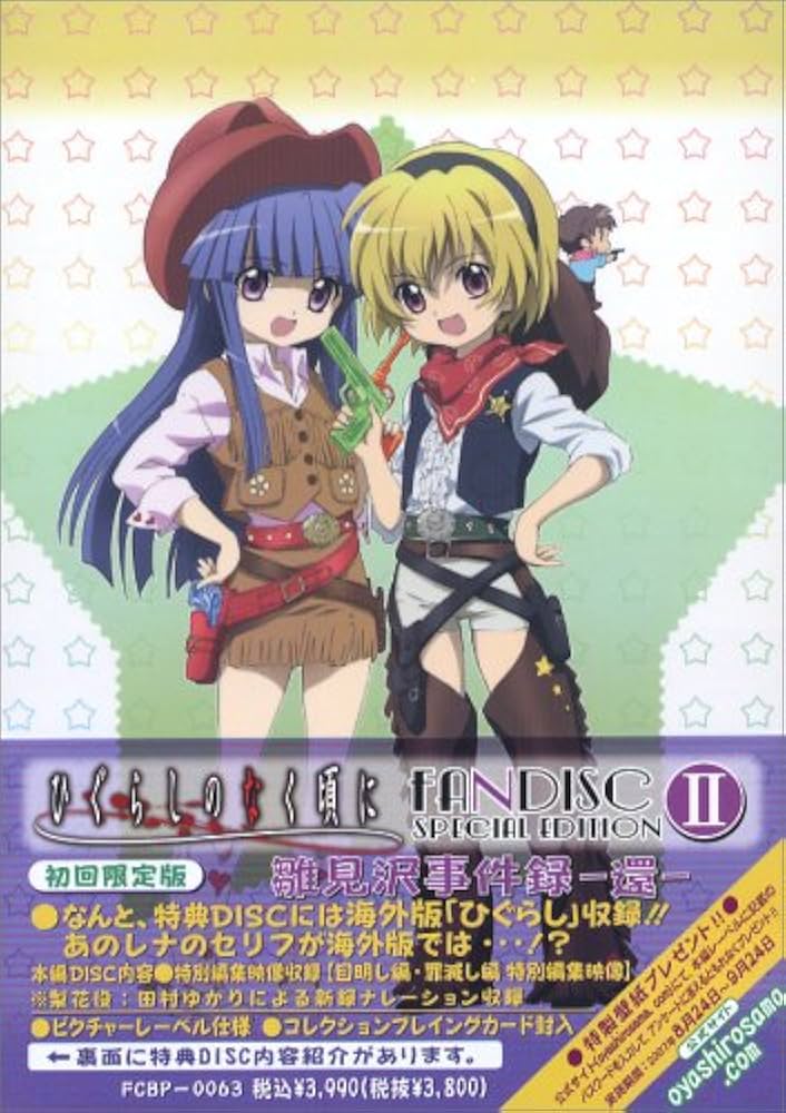Amazon.co.jp: ひぐらしのなく頃に ファンディスク 雛見沢事件録 II Amazon.co.jp: ひぐらしのなく頃に ファンディスク 雛見沢事件録 II