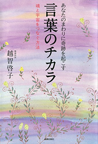 オライリー 無料電子書籍 あなたのまわりに奇跡を起こす 言葉のチカラ バイ