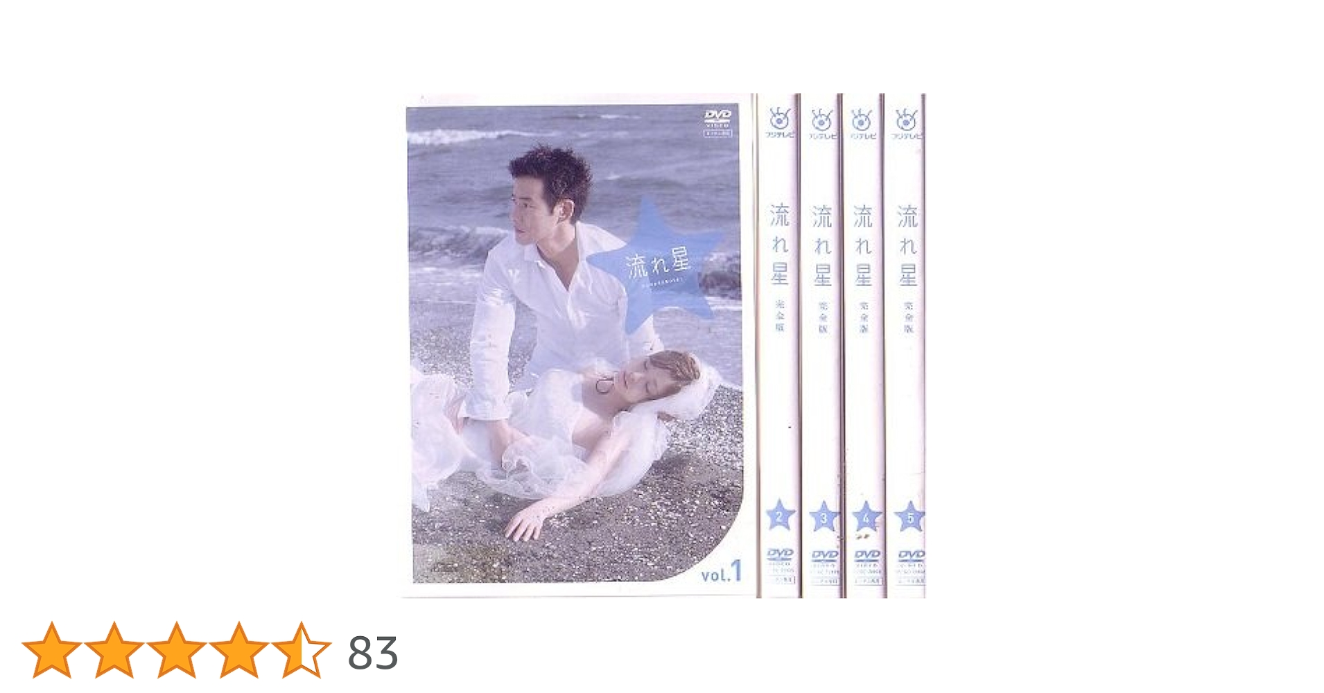 流れ星 完全版　DVD 新品未使用 流れ星 完全版 DVD－BOX | ポニーキャニオン