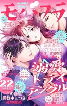 [雑誌] モバフラ 2025年22号