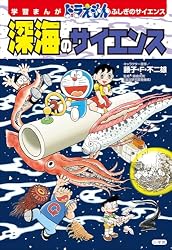 【小学生向け】ドラえもん学習シリーズ　50冊まとめ売り　算国理社図音体 Amazon.co.jp: 学習まんが ドラえもん ふしぎのサイエンス 音の