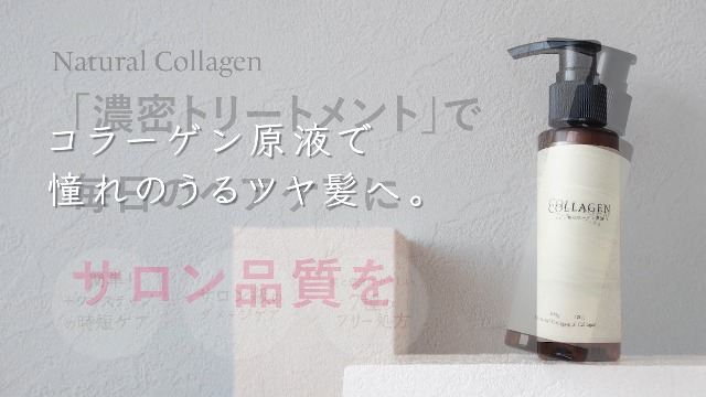 Amazon.co.jp: サロン用コラーゲン原液 コラーゲントリートメントの