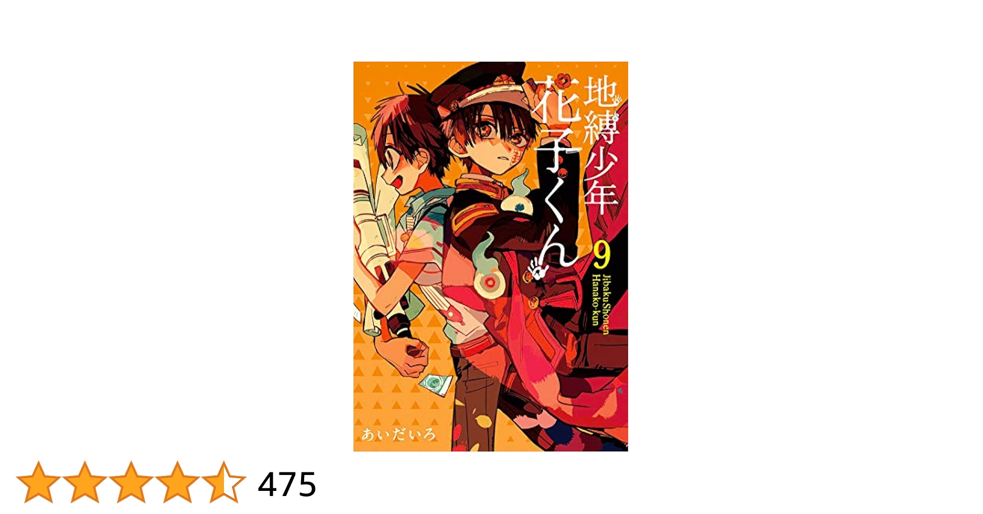 地縛少年花子くん　特典　4〜9巻 711BmJOEfuL._UF350,350_QL50_.jpg