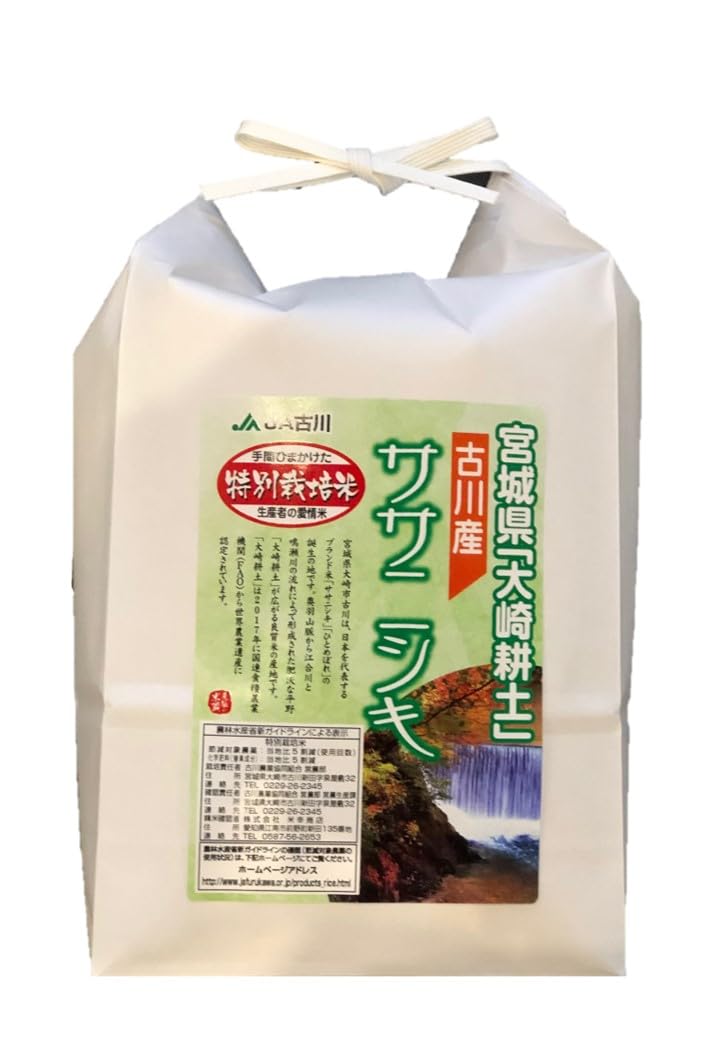 米幸商店 ササニシキ 特別栽培米 郷の有機（発酵堆肥使用） 宮城古川産 大崎耕土