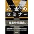 ミュージシャンのためのお金のセミナー