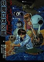 3 ¡Á 3 eyes ghost three-dimensional picture book (KC Deluxe) (2000) ISBN: 4063342972 [Japanese Import] 4063342972 Book Cover