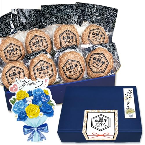 父の日ギフト 松阪牛 グルメ ハンバーグ【父の日短冊 ブルー花束カード】父の日 食べ物 肉 父 お父さん お取り寄せグルメ おつまみ ハンバーグギフト...