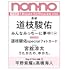 non-no 2023年7-8月号（特別版）