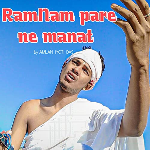 ram-nam-pare-ne-manat-de-amlan-jyoti-das-sur-amazon-music-unlimited