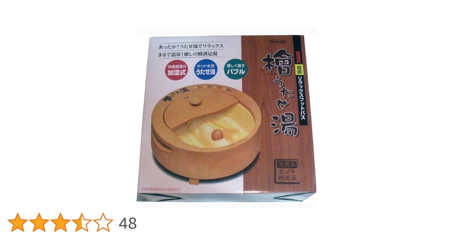 檜うたせ湯　フットバス Amazon | フットバス 檜うたせ湯 [加温式フットバス] | TO-PLAN