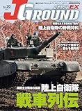 J GROUND EX (ジェイグランド) No.20[雑誌]