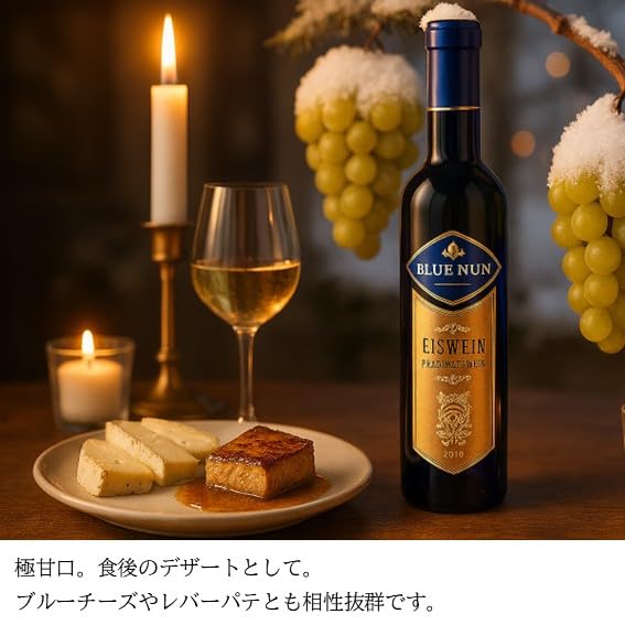 Amazon.co.jp: 希少アイスワイン 濃厚 トロトロ 貴族のデザートワイン