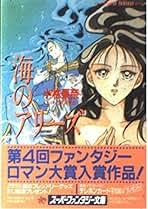 【中古】 海のアリーズ/集英社/小林栗奈 Amazon.co.jp: 小林 栗奈: 本