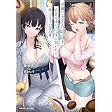 男嫌いな美人姉妹を名前も告げずに助けたら一体どうなる？4【電子特別版】 (角川スニーカー文庫)