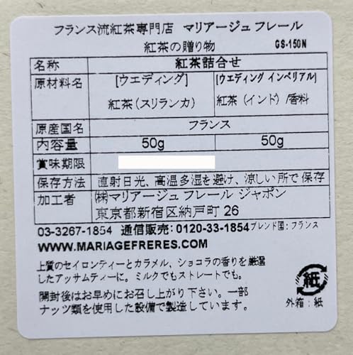 GS-150N / 紅茶の贈り物の商品画像