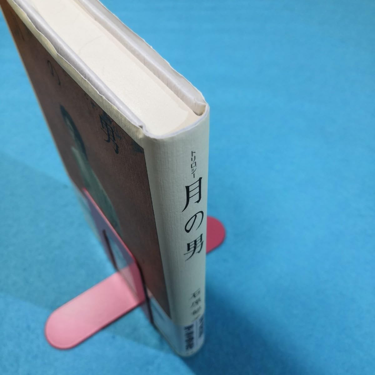 【中古】 月の男 トリロジー/光風社出版/石原郁子 月の男: TRILOGY | 石原 郁子 |本 | 通販 | Amazon