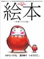 絵本　44冊 とびません。 | 大塚 健太, 柴田 ケイコ |本 | 通販 | Amazon