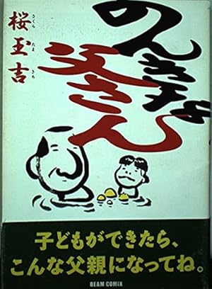 武侠さるかに合戦 天の巻 (BEAM COMIX) | 吉田 戦車 |本 | 通販 | Amazon