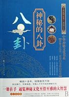 Shen mi di ba gua 7219014902 Book Cover