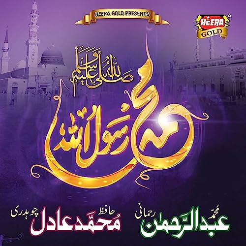 Adil Rasool Amazon.com: Muhammad Ur Rasool Allah : Hafiz Muhammad Adil Chaudhry ...