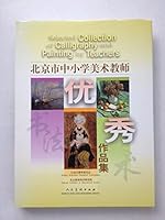 Outstanding portfolio of Beijing art teachers in primary and secondary schools: [English version] [other] 7102030762 Book Cover