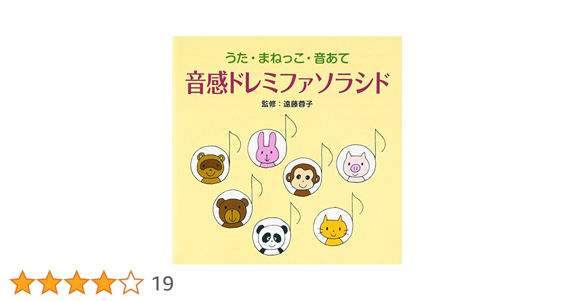 うたとピアノの絵本 音感を身につける幼児のうたあそび &音感ドレミファソラシド 51hopD2GmJL.jpg_BO30,255,255,