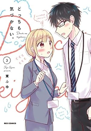 Amazon.co.jp: 顔に出ない柏田さんと顔に出る太田君 10 小冊子付き特装