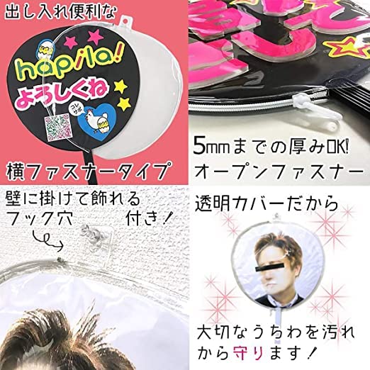 Amazon.co.jp: 【2個セット】ハピラ うちわカバー リニューアル版