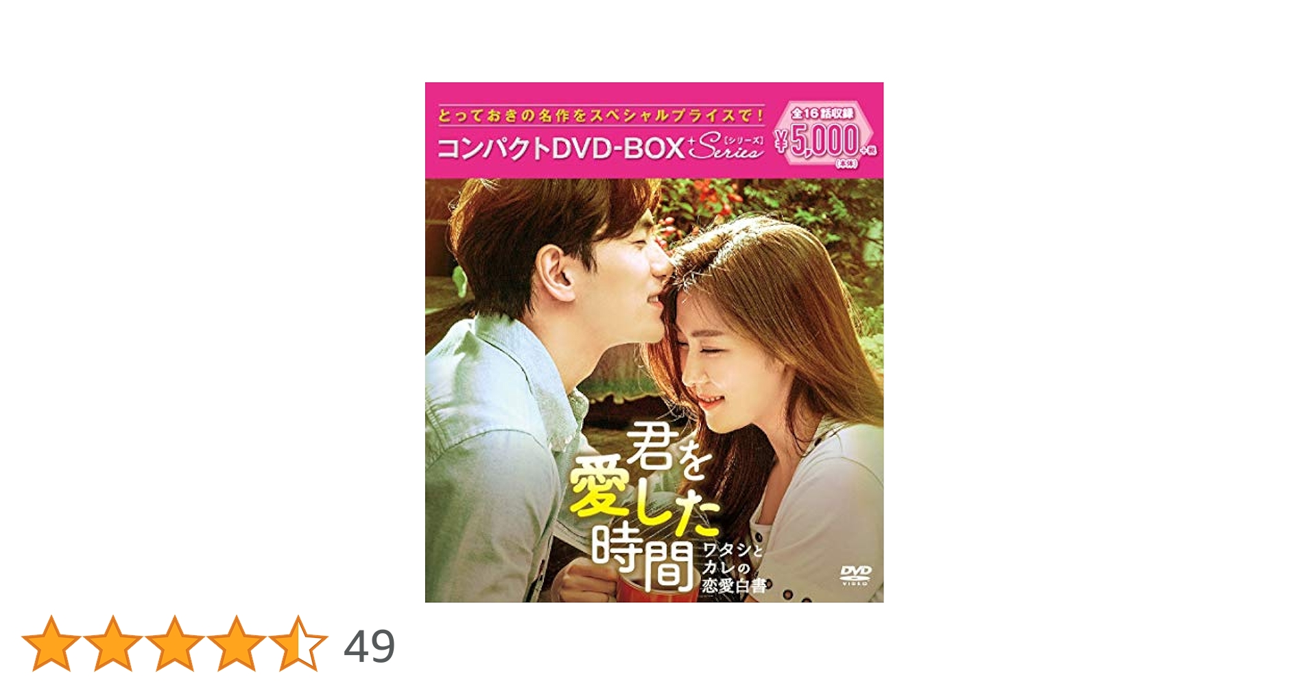 君を愛した時間 DVDBOX1&2セット 君を愛した時間 DVDBOX1&2セット - メルカリ