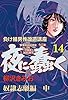 【負け組男性改造講座】夜に蠢く(14)奴隷志願編 中 (ゴマブックス×ナンバーナイン)