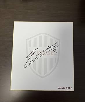 イニエスタのサイン Amazon.co.jp: ヴィッセル神戸 アンドレスイニエスタ サイン チーム