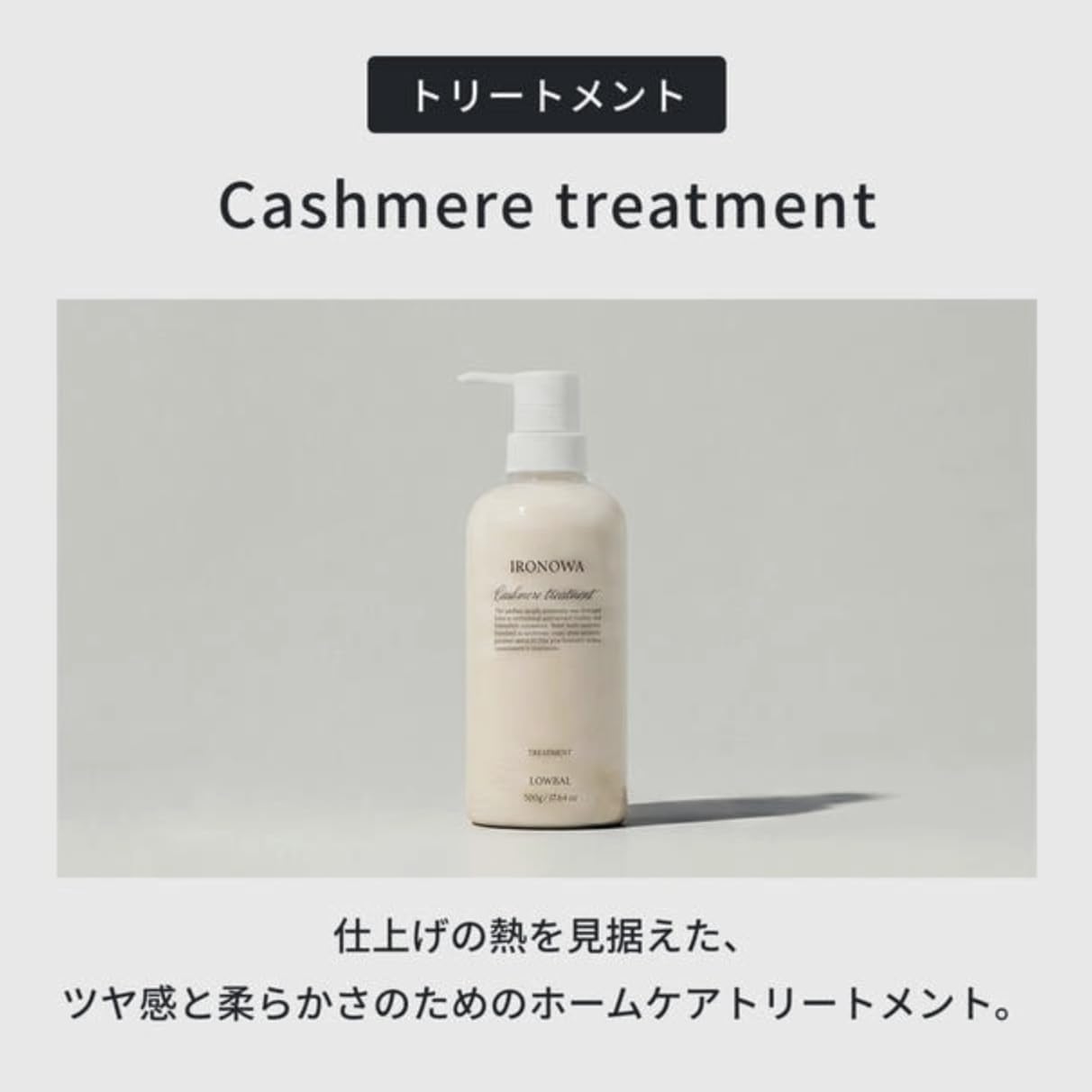 Amazon | イロノワ カシミヤトリートメント 1000g 詰め替え サロン専売