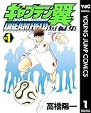 キャプテン翼短編集 DREAM FIELD 1 (ヤングジャンプコミックスDIGITAL)