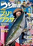 つり情報2019年12月15日号