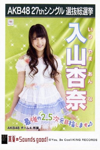 Amazon.co.jp: AKB48 公式生写真 27thシングル 選抜総選挙 真夏