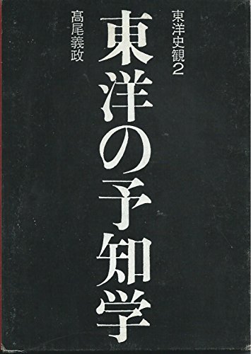 Amazon.co.jp: 高尾 義政: 本、バイオグラフィー、最新アップデート