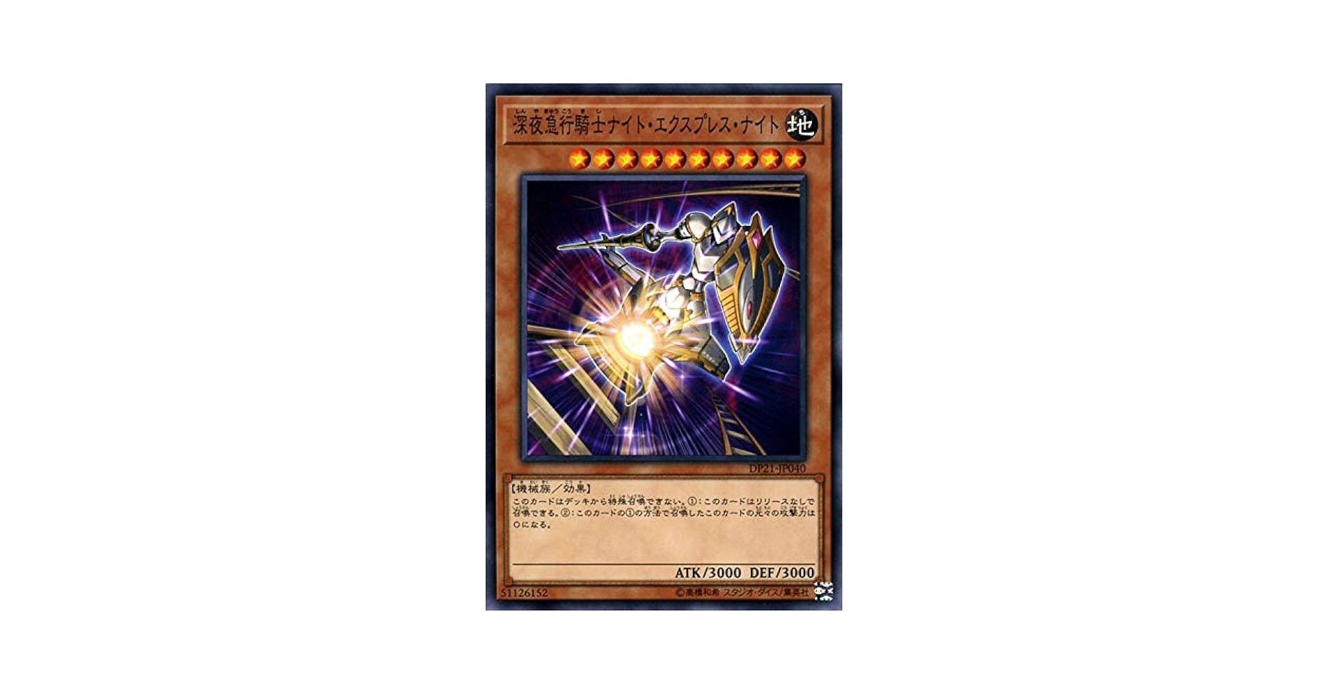 Amazon.co.jp: 遊戯王カード 深夜急行騎士ナイト・エクスプレス