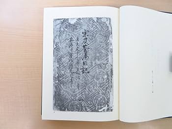 天王寺屋会記（1〜7巻） Amazon.co.jp: 永島福太郎編『天王寺屋会記』（全7冊揃）武野
