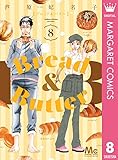 Bread&Butter 8 Bread&Butter (マーガレットコミックスDIGITAL)