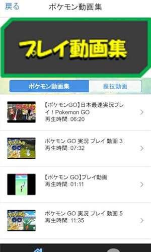 裏技・最新攻略自動更新forポケモンGO～クイズ＆動画まとめ